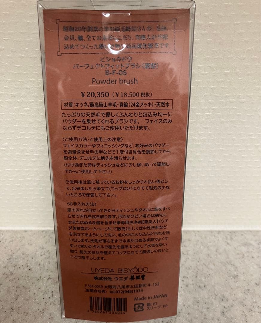 美粧堂　パーフェクトフィットブラシ　扇型　B-F-05