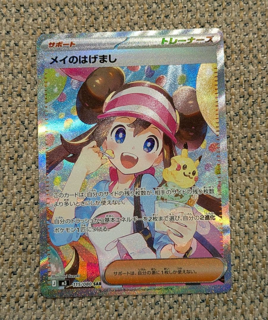 ポケカ メイのはげまし