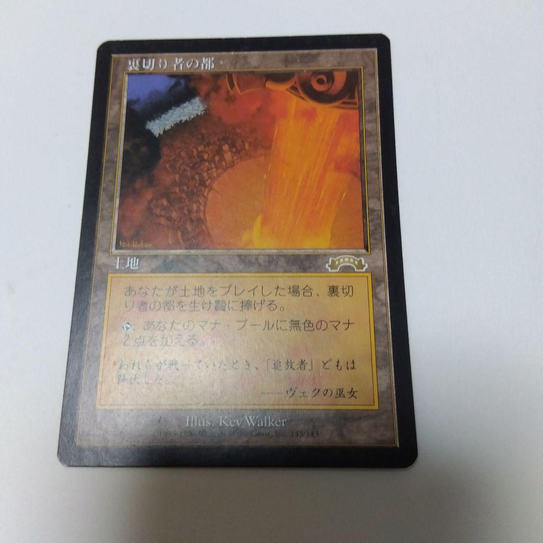 あゆ出品　裏切り者の都③ - マジック：ザ・ギャザリング