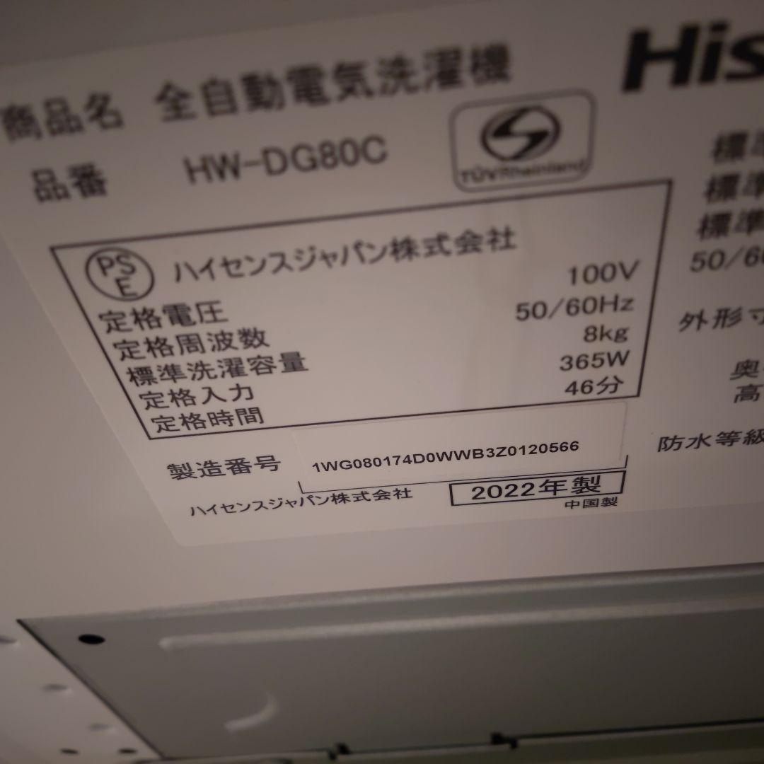 洗濯機　ハイセンス　８㎏　2022年製　HW-DG80C