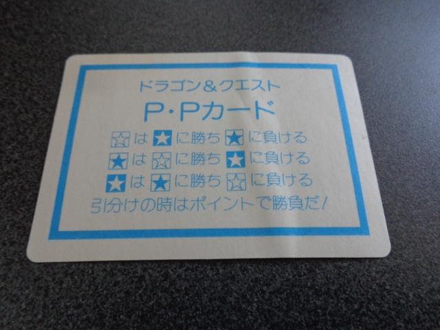 【ファミコン】1990 ドラゴンクエストⅣ カードダス デスピサロ 4 ドット画
