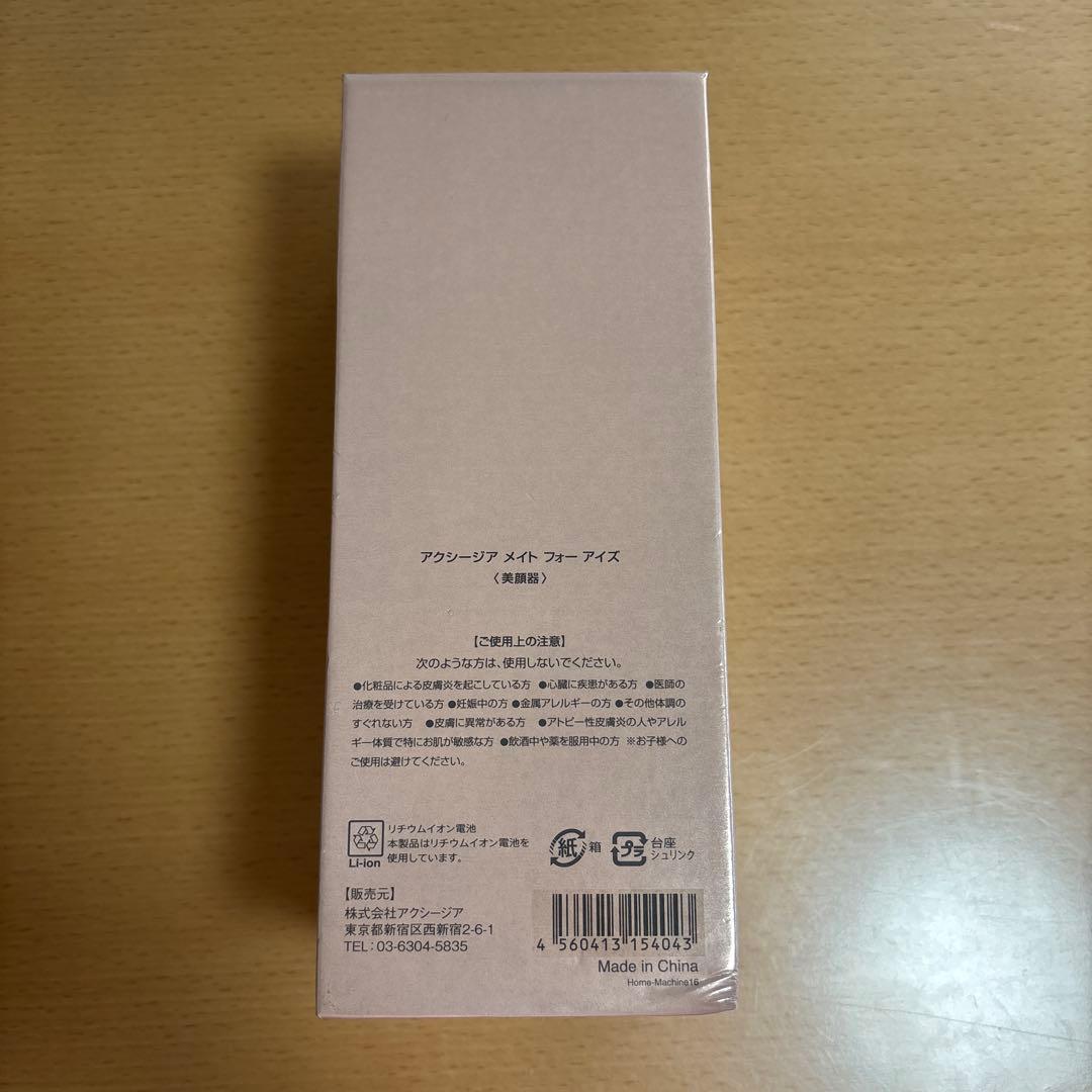 AXXZIA MATE FOR EYES 美顔器