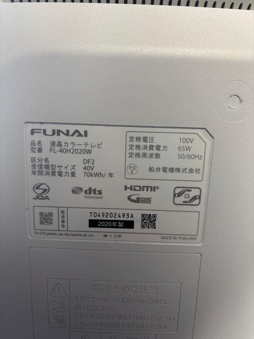 FUNAI 液晶テレビ 40インチ FL-40H2020W 2020年製
