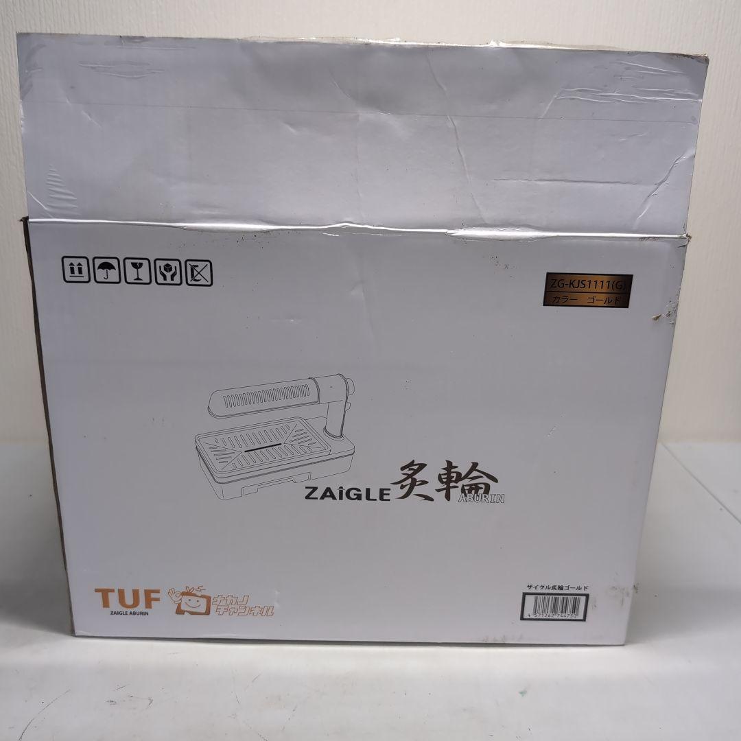 ZAIGLE 炙輪 あぶりん ZG-KJS1111-G ゴールド　焼肉　バーベキ