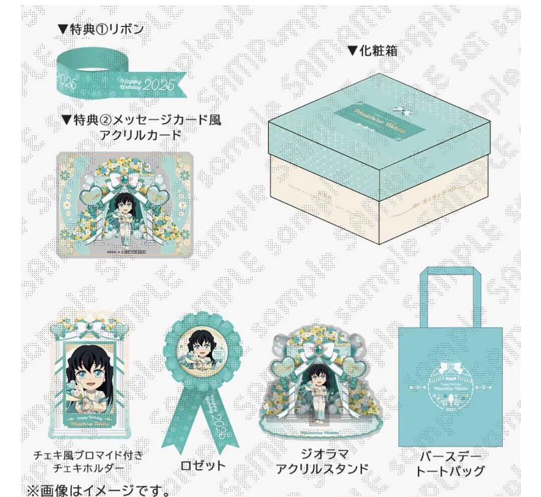 鬼滅の刃 時透無一郎 誕生祭　2025 お誕生日BOX
