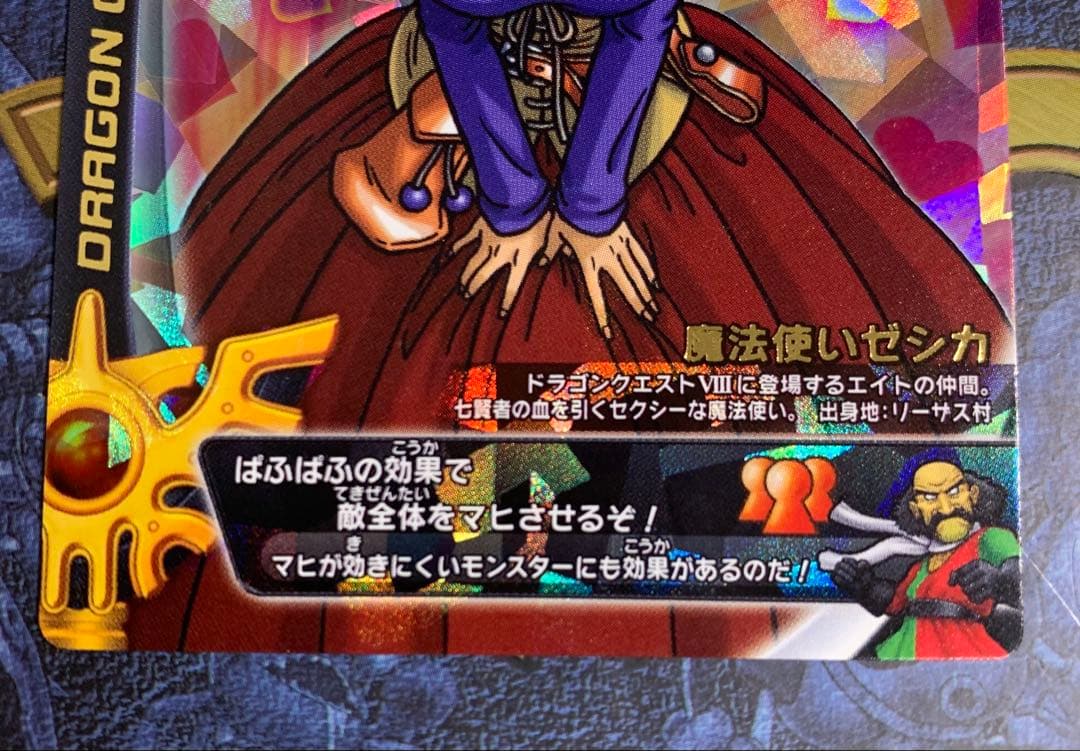 【コレクション整理】ドラゴンクエストモンスターバトルロード　ぱふぱふ　ロトSP