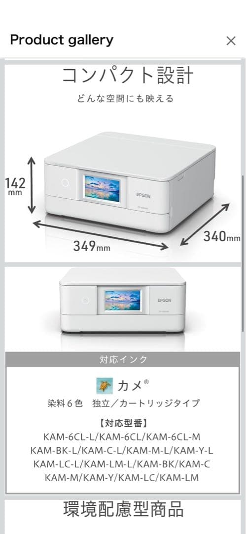 EPSON EP-886AW インクジェットプリンター