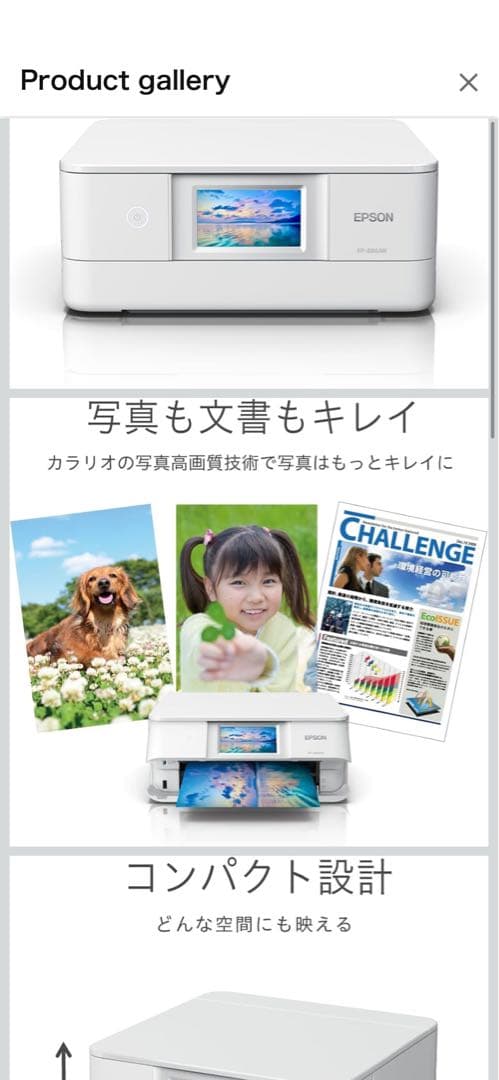 EPSON EP-886AW インクジェットプリンター
