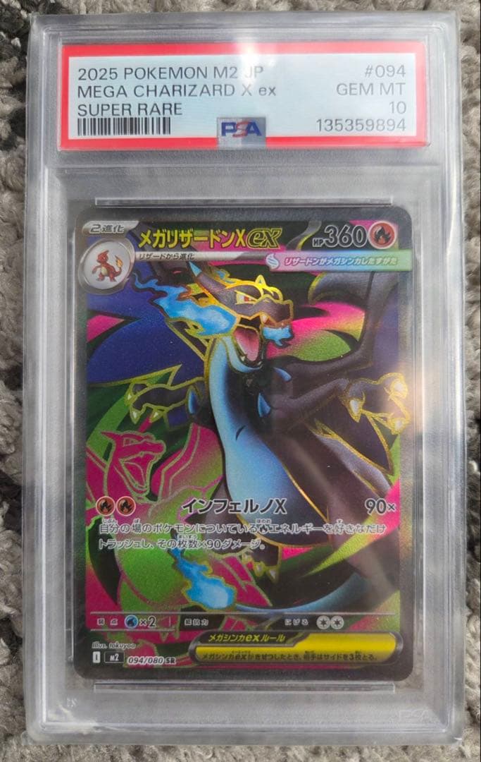 ポケモンカード　メガリザードンX ex SR PSA10