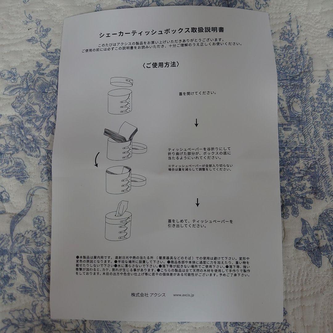 アクシス　シェーカーティッシュボックス