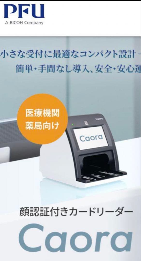 顔認証付きカードリーダーCaora