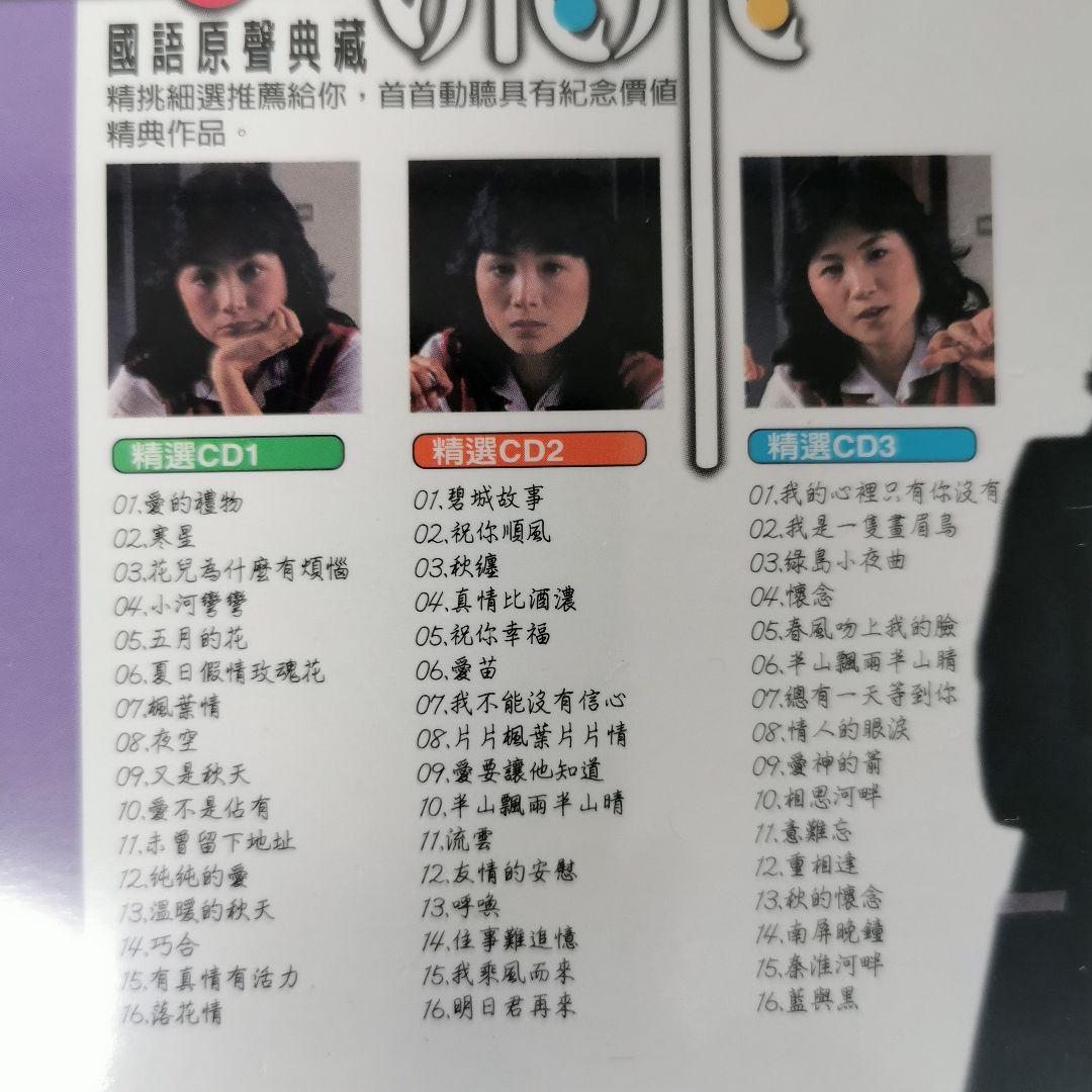 【新品】鳳飛飛 フォン・フェイフェイ/國語原聲典藏 CD3枚組BOXセット