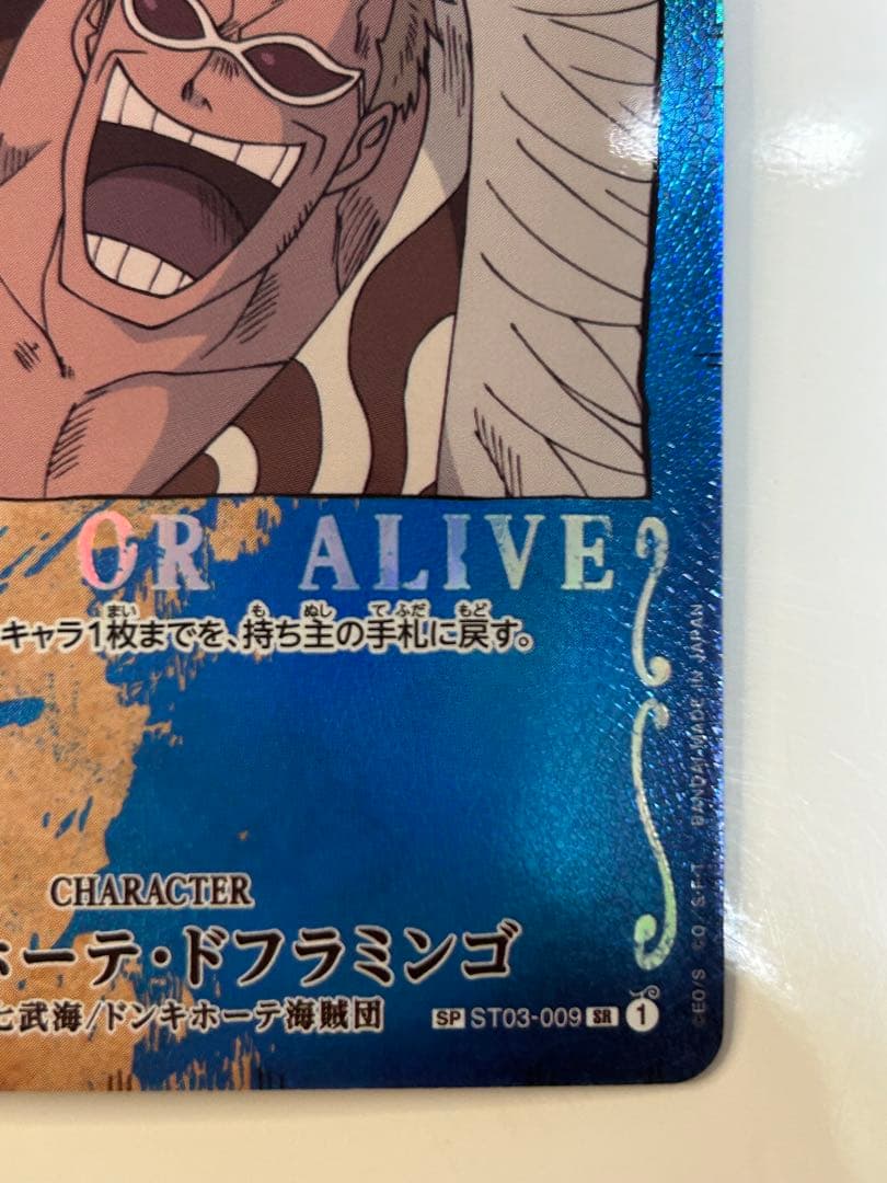 ワンピースカードゲーム キッド・カイドウ・ドフラミンゴ 手配書