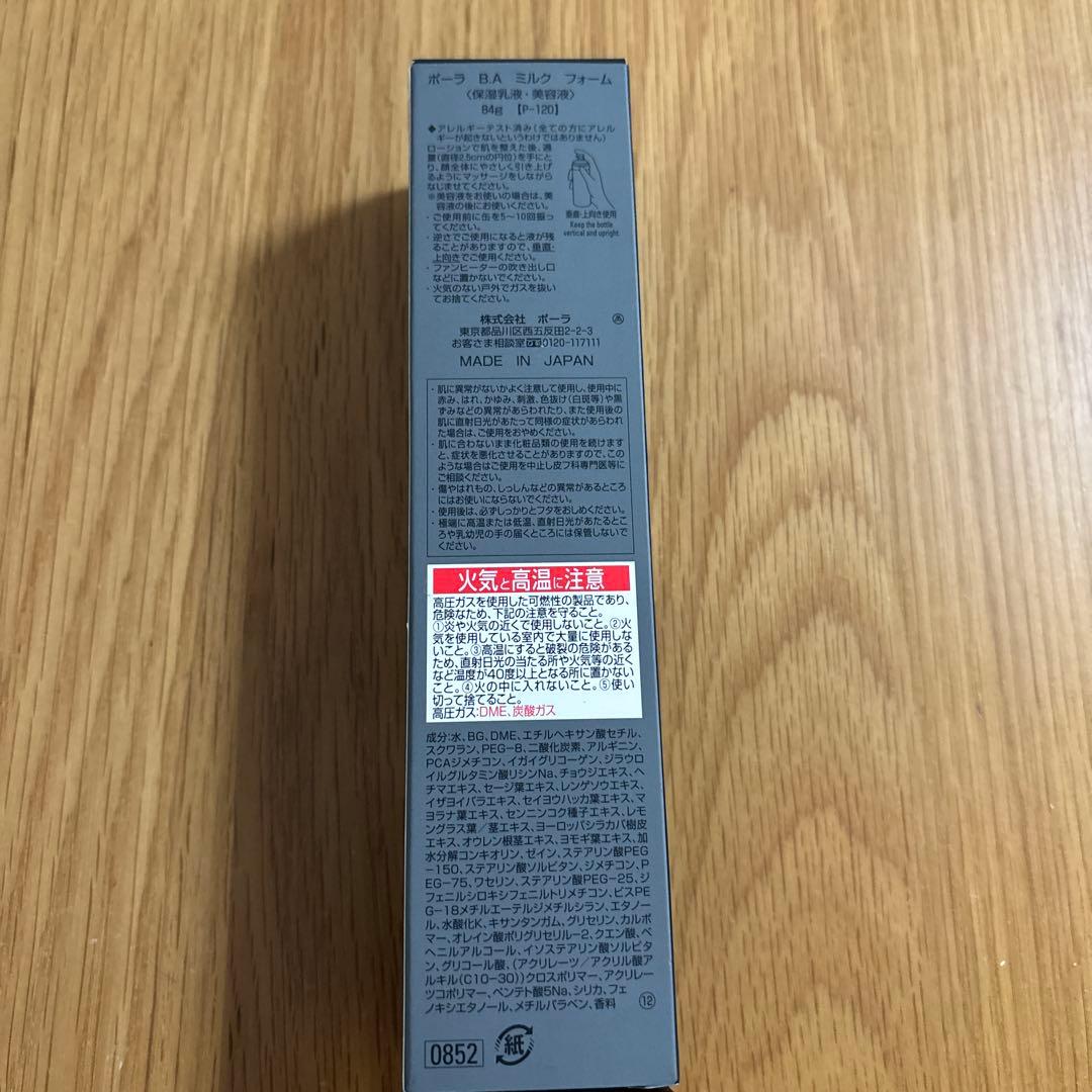 POLA BA ミルクフォーム