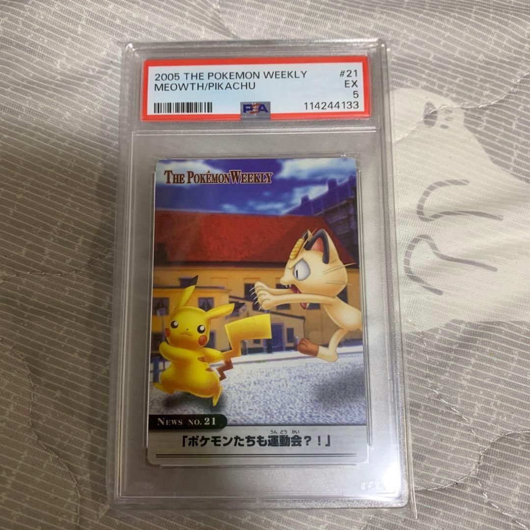 ポケモンウィークリー「ポケモンたちも運動会？！」PSA5