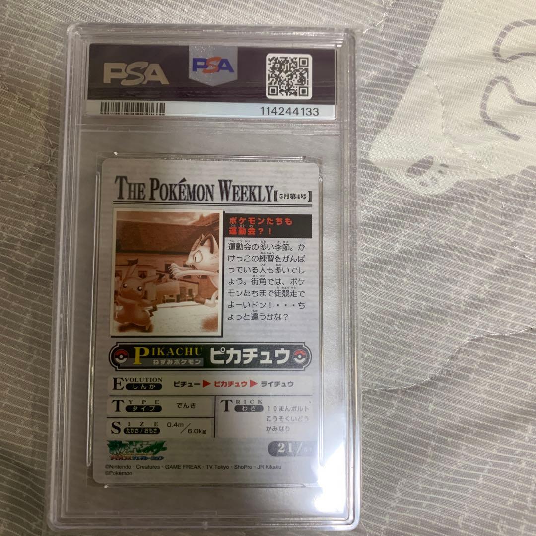 ポケモンウィークリー「ポケモンたちも運動会？！」PSA5