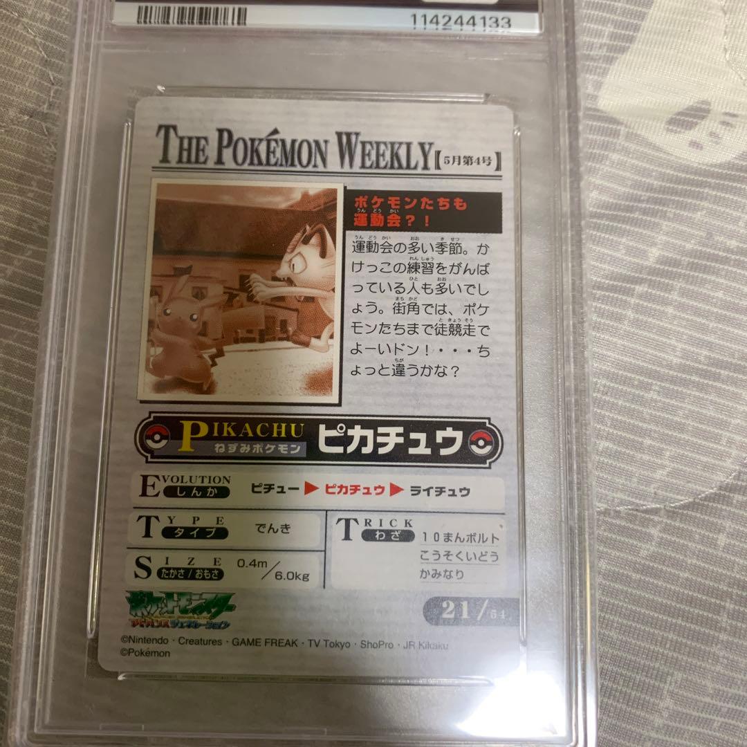 ポケモンウィークリー「ポケモンたちも運動会？！」PSA5