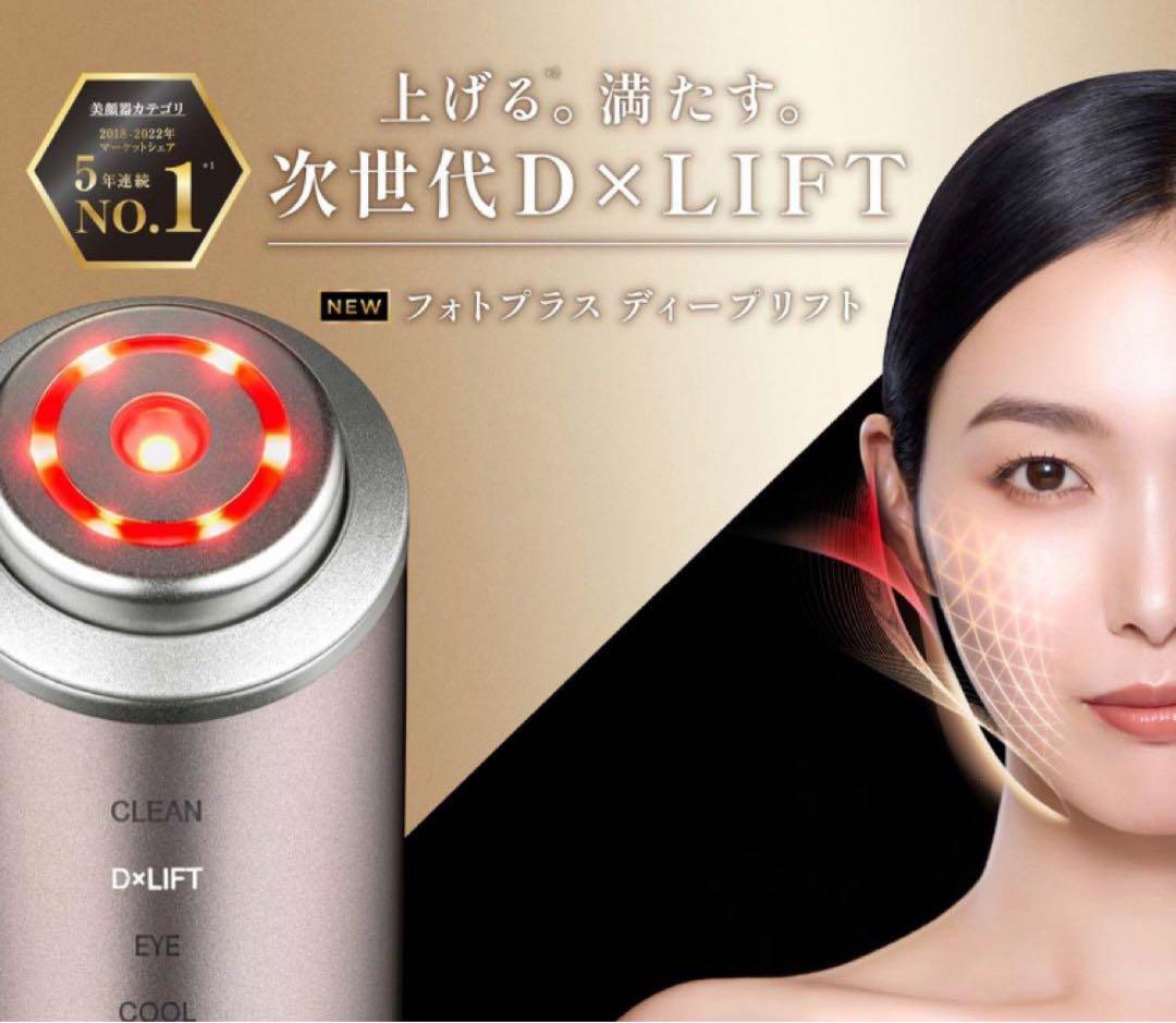 【新品未使用品】 【最新モデル】ヤーマン フォトプラス ディープリフト 美顔器