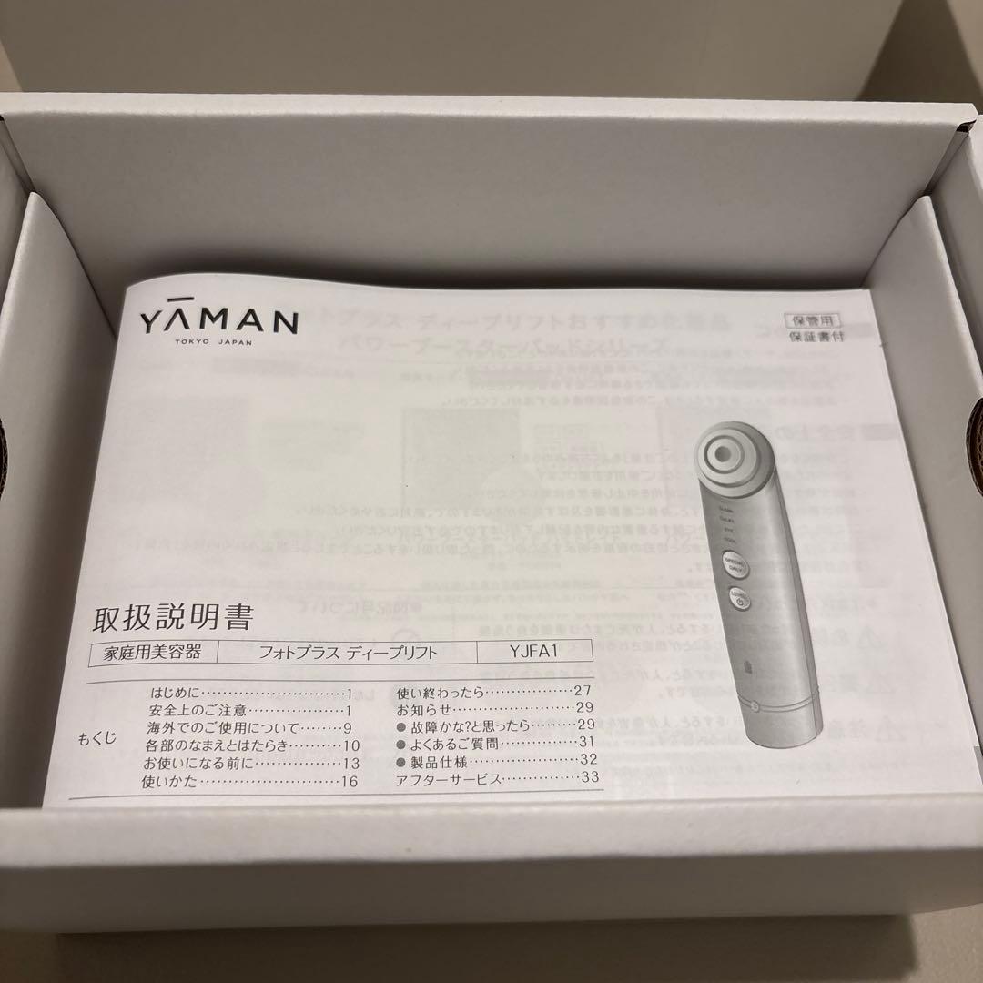 【新品未使用品】 【最新モデル】ヤーマン フォトプラス ディープリフト 美顔器