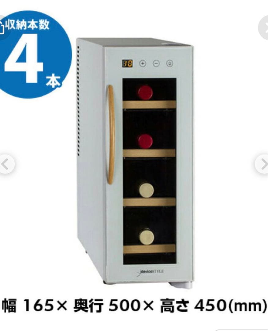 ワインセラー　CE-4W-W ホワイト　ペルチェ方式　4本収納用