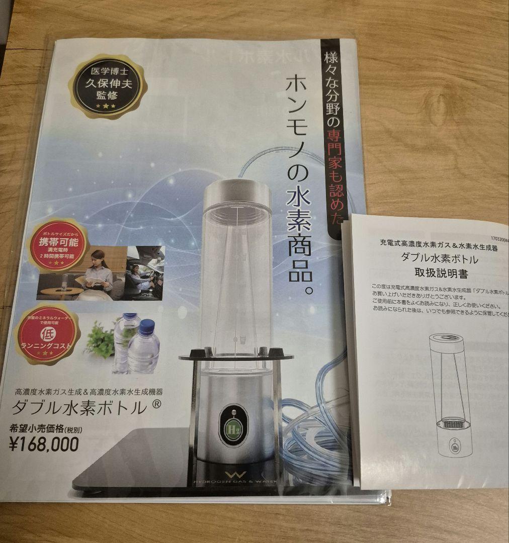 高濃度水素ガス育成&高濃度水素水育成機器　～水素吸入器 ダブル水素ボトル ～