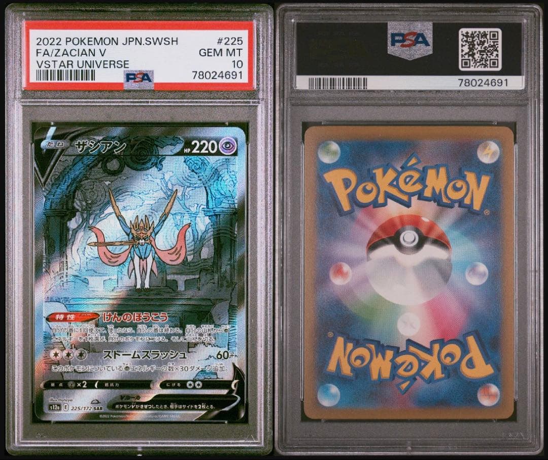 PSA10 ポケモンカード ザシアンV SAR VSTAR　 225/172