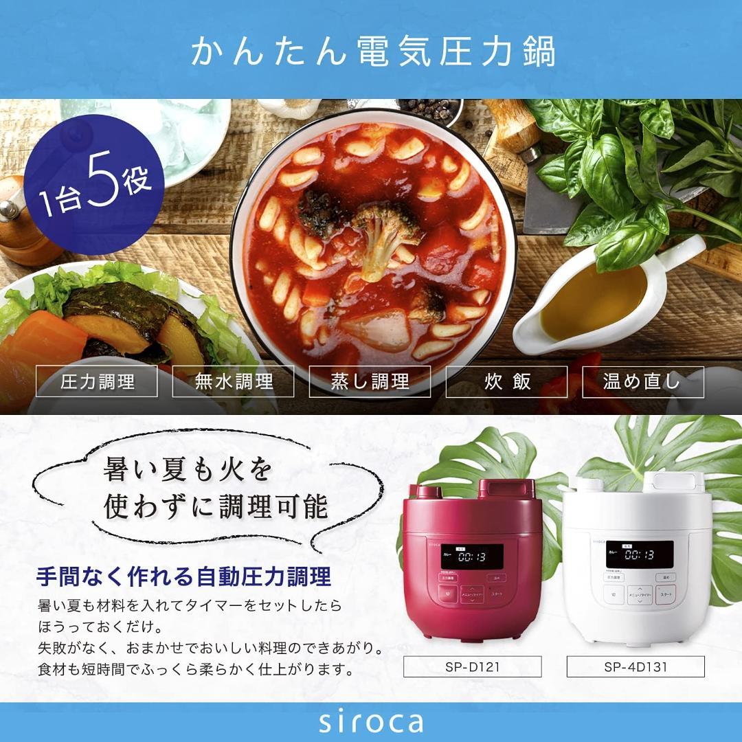 新品未使用・未開封siroca SP-D121W電気圧力鍋 シロカ　無水炊飯
