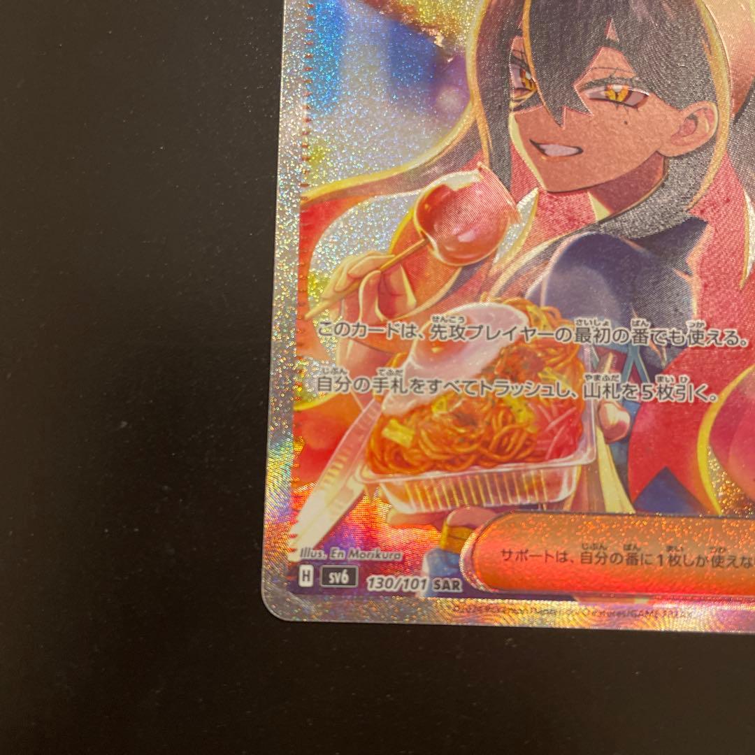 ゼイユ　　130/101 SAR