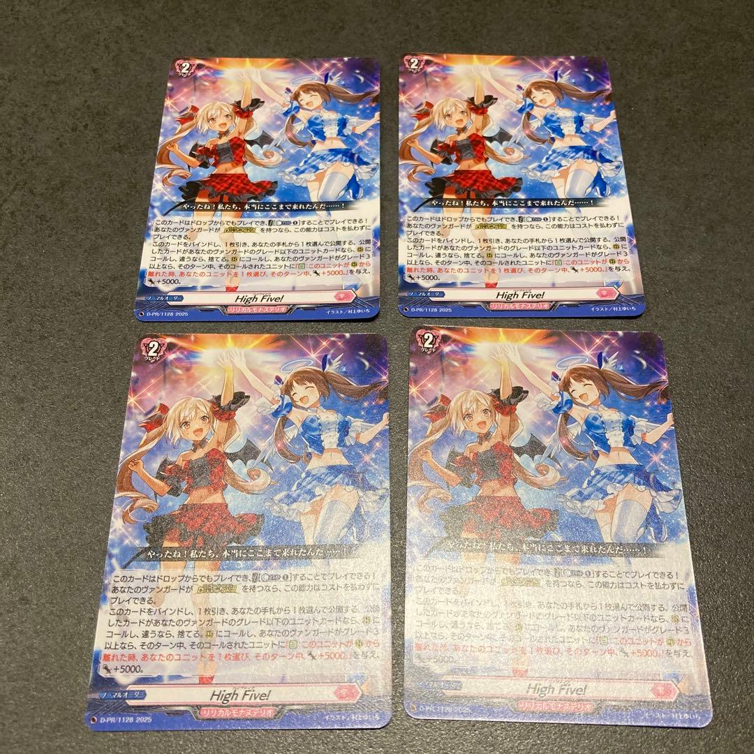 HighFive! PR/1128 4枚セット