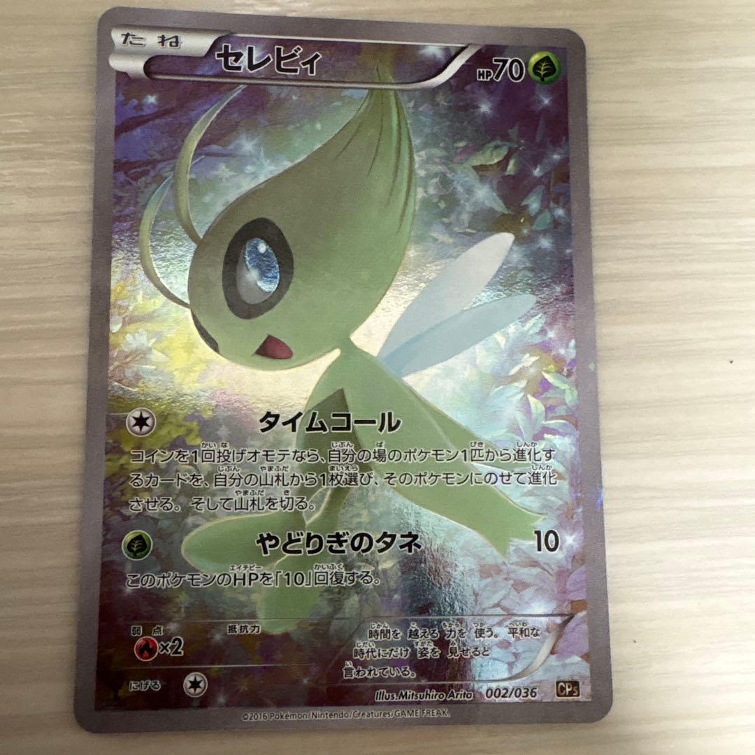 セレビィ CP5 幻·伝説ドリームキラコレクション 002/036