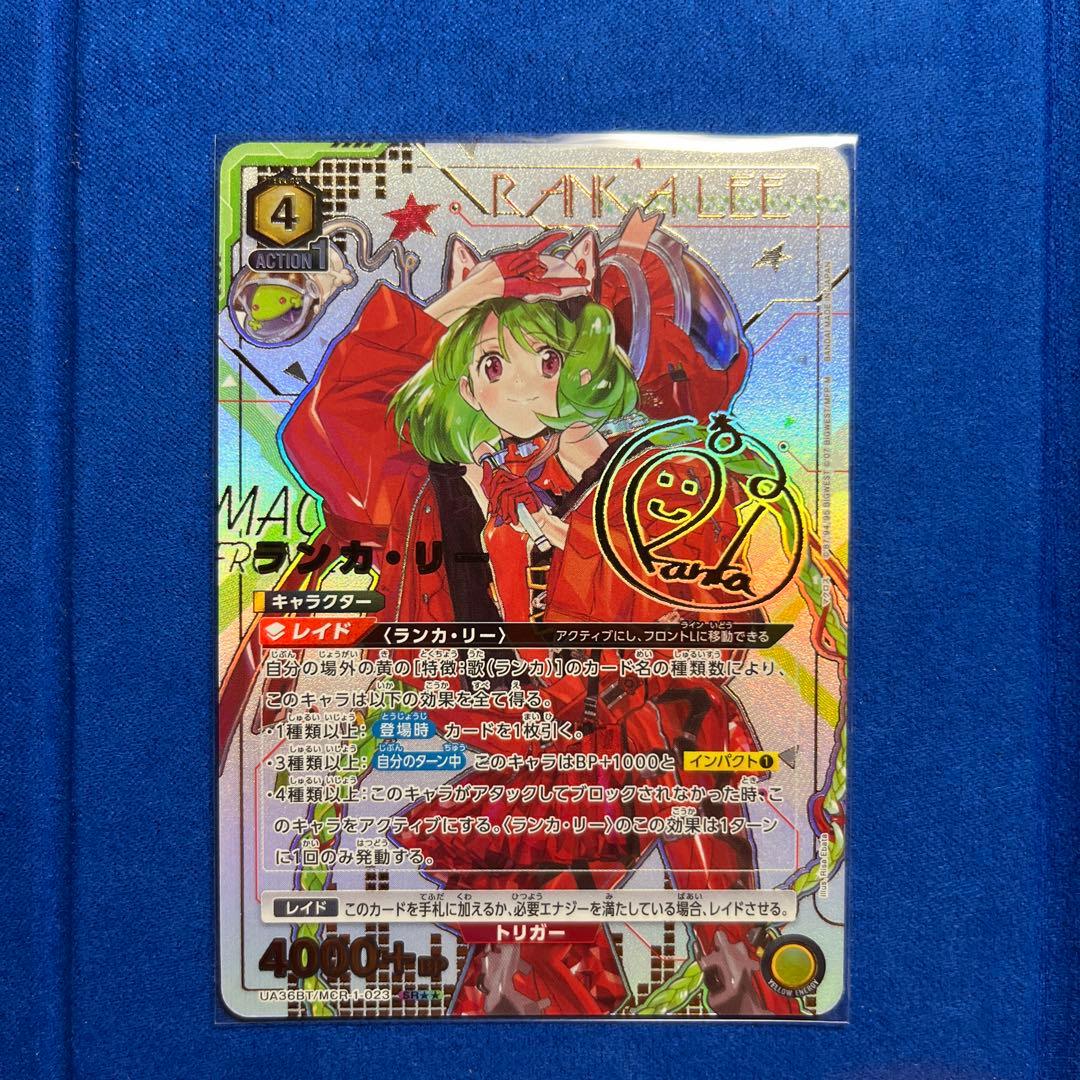 き*ら様 【美品】ユニオンアリーナ/マクロス/SR 星2/MCR-1-023/ラ