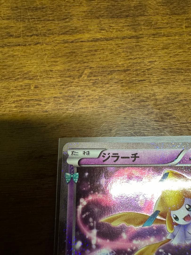 ポケモンカードゲーム　ポケキュン　ジラーチ