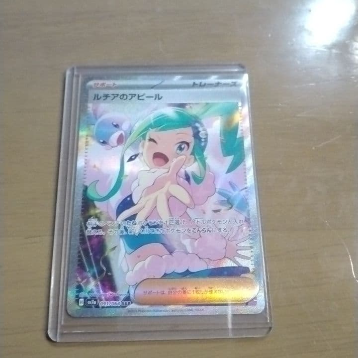 ルチアのアピール　SAR