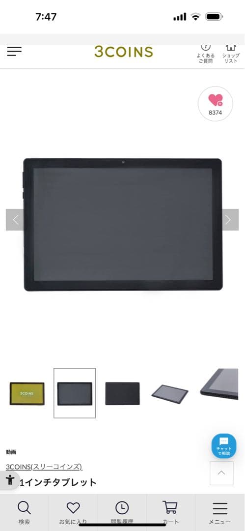 スリーズ　10.1タブレット　ケースつき