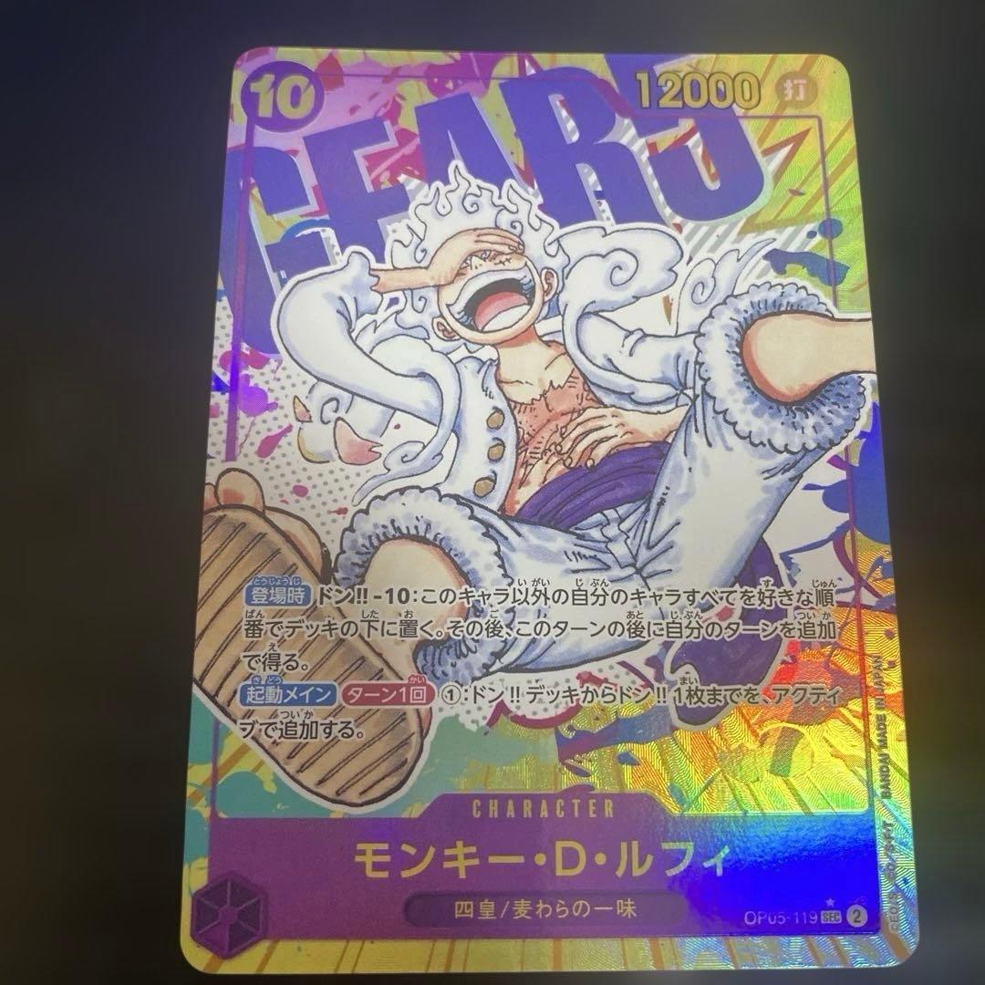モンキー・D・ルフィ OP05-119 SECパラレル