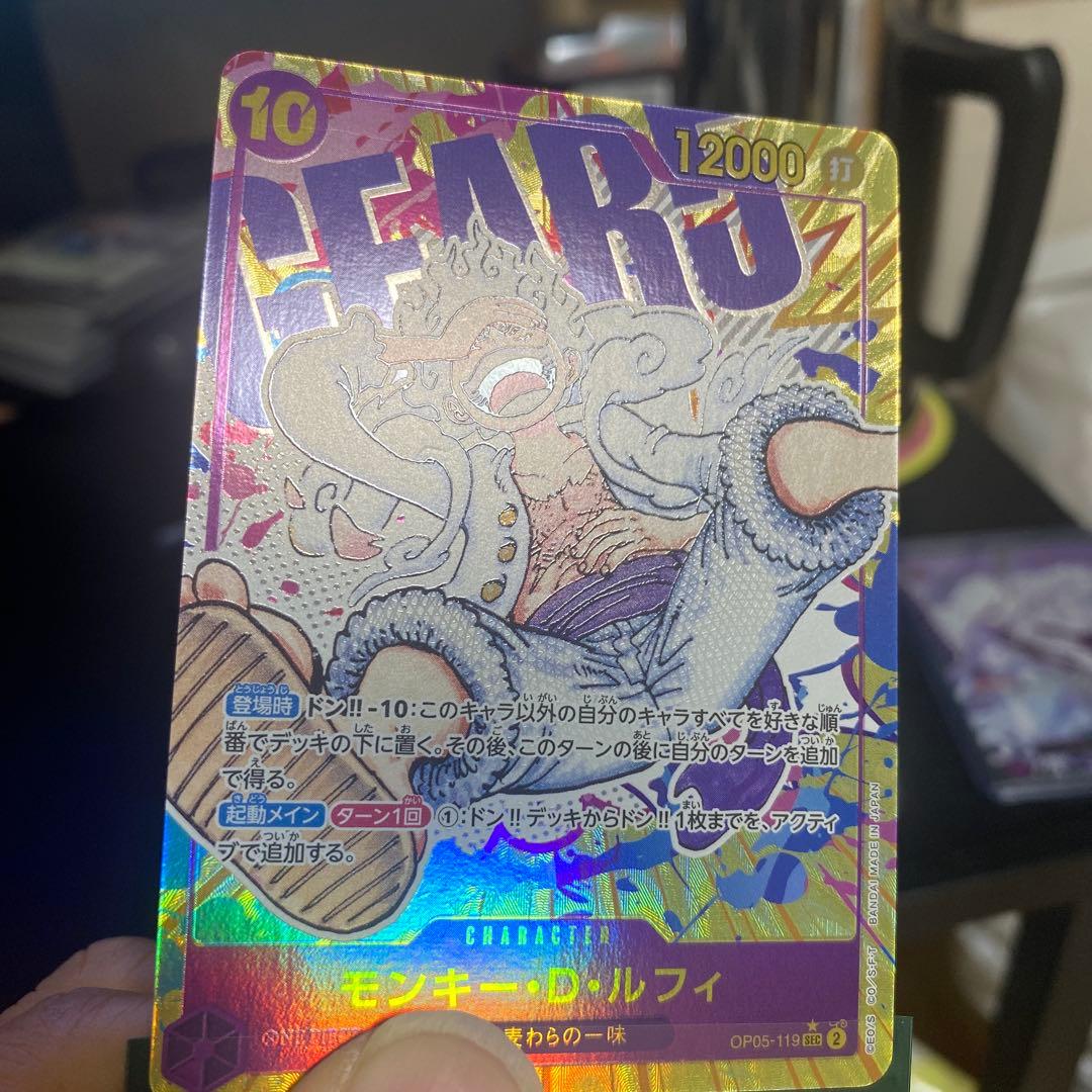 モンキー・D・ルフィ OP05-119 SECパラレル