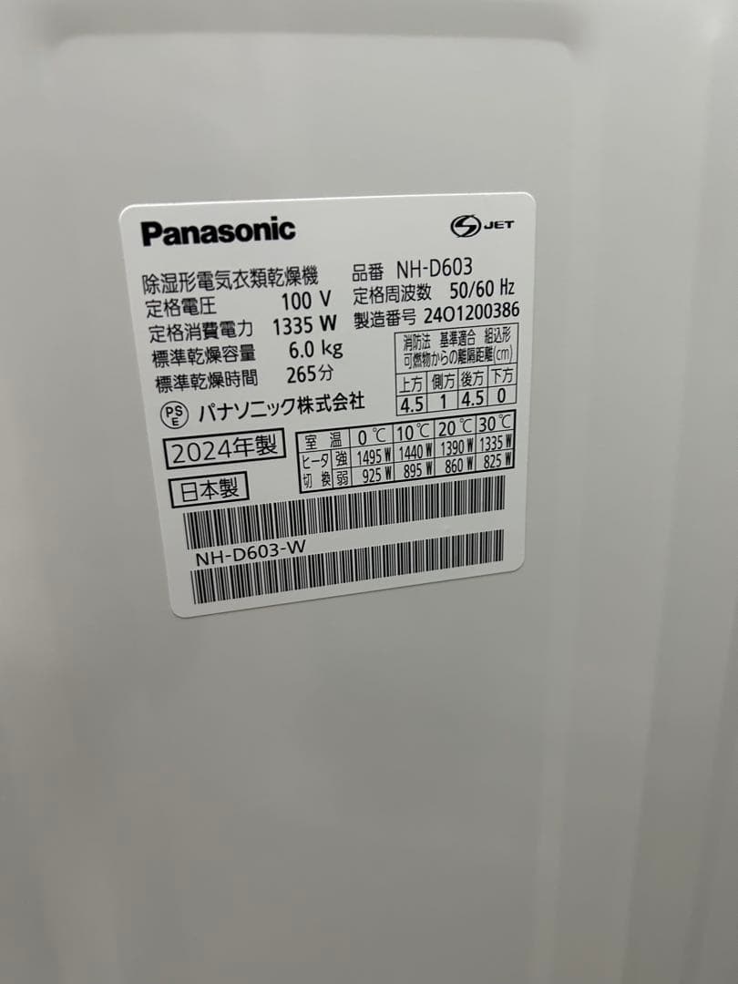 Panasonic 電気乾燥機 NH-D603 2024年式　中古美品