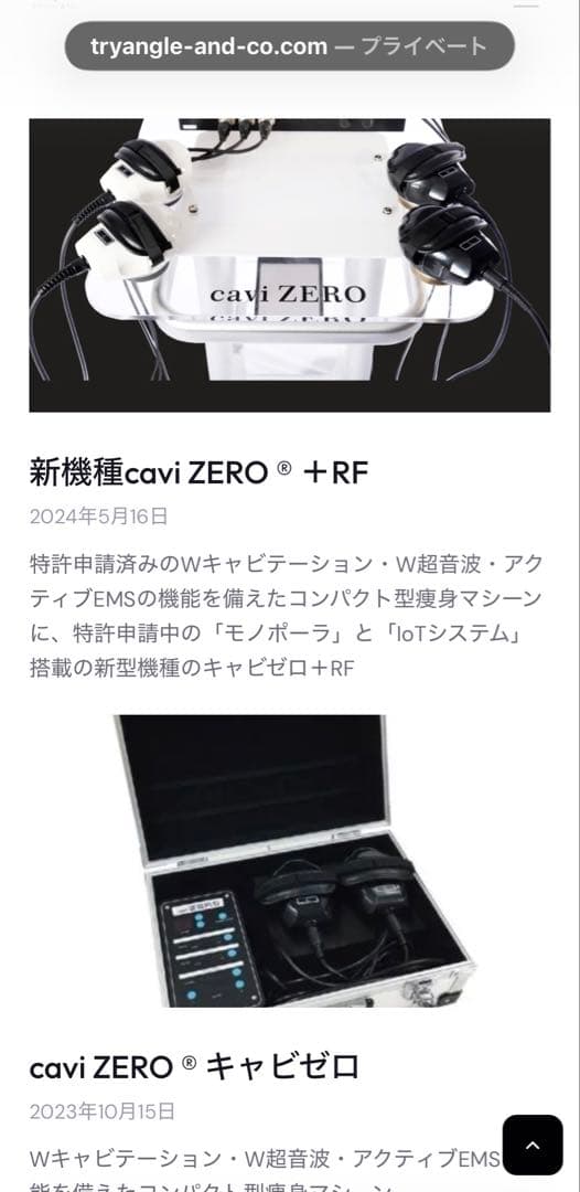キャビゼロcaviZERO➕RＦ　 痩身美容機器ボディケア機器