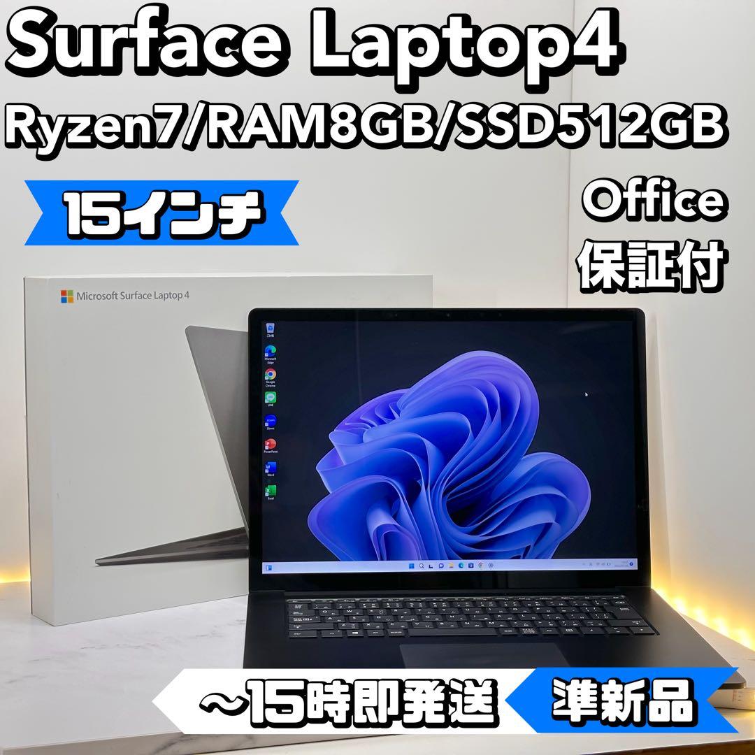 【15インチ/準新品】Surface Laptop4 R7/8/512