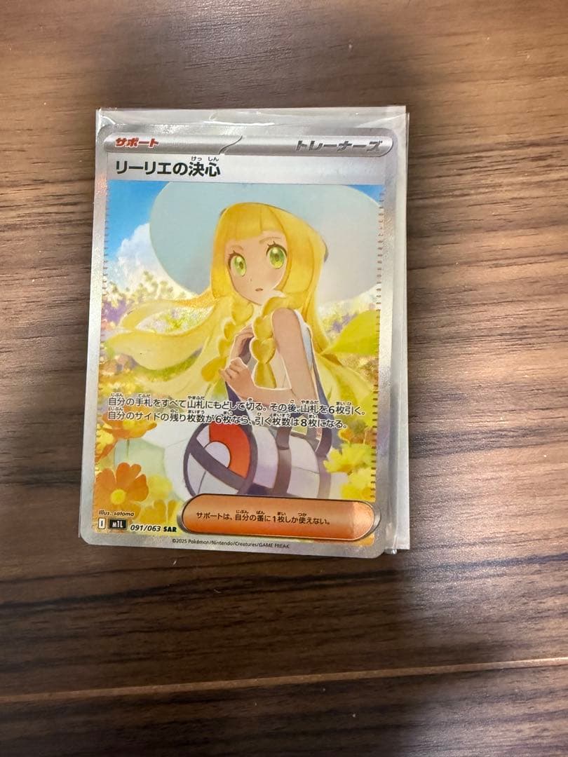 カ*ド様 リーリエの決心 SAR 超美品