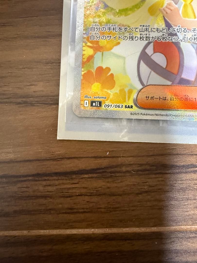 カ*ド様 リーリエの決心 SAR 超美品