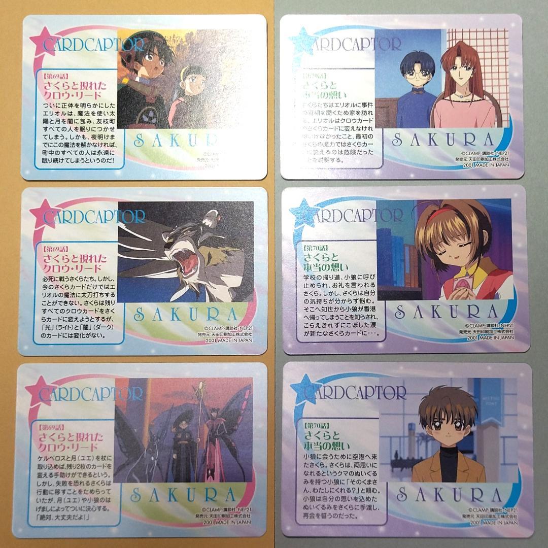 d*9様 パート５ ３６枚セット カードキャプターさくら 当時もの アマダ ＰＰ