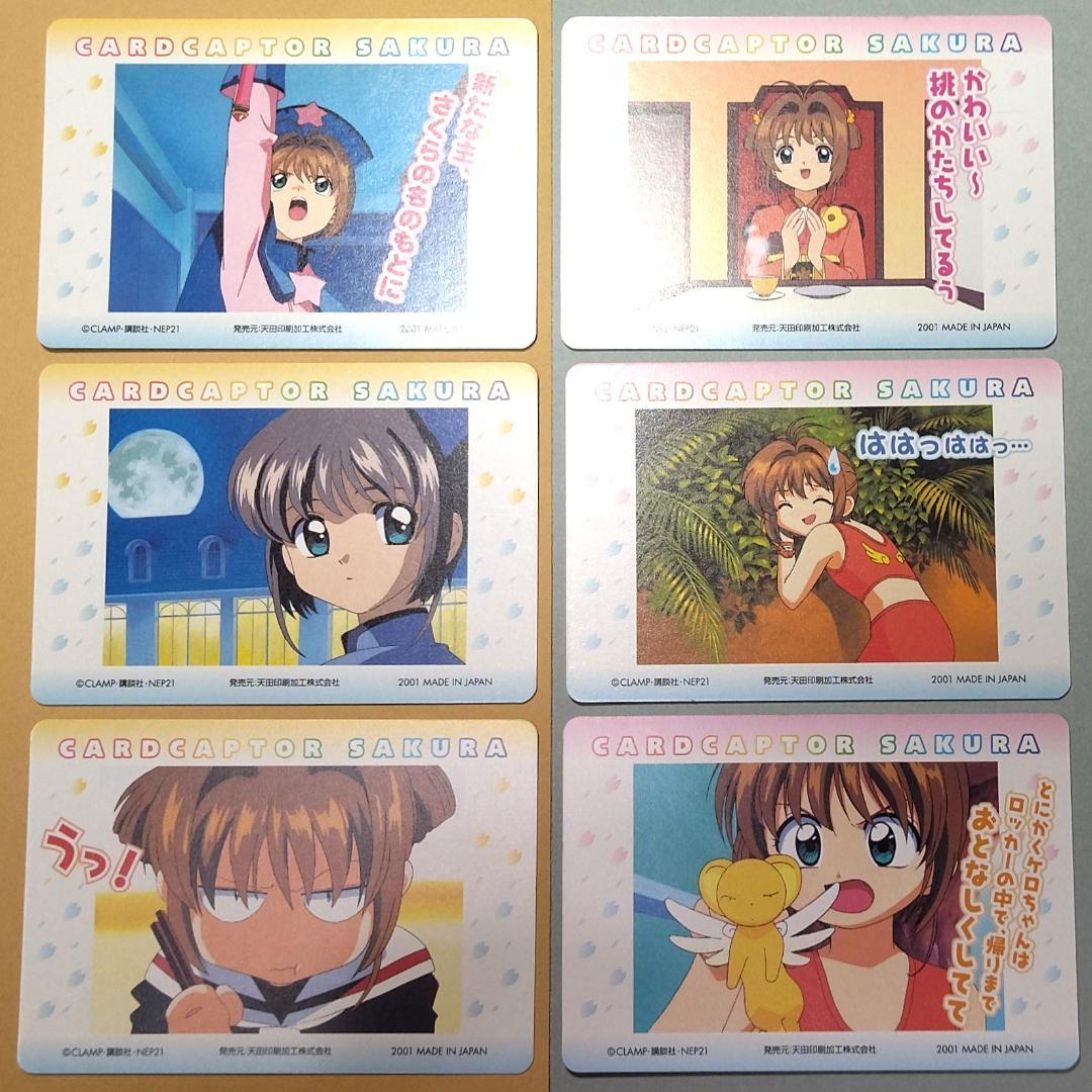 d*9様 パート５ ３６枚セット カードキャプターさくら 当時もの アマダ ＰＰ