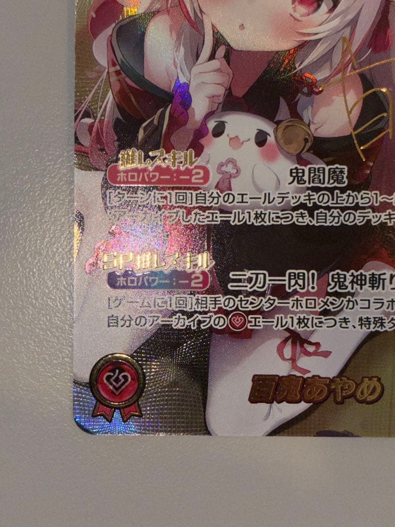 ホロライブ　ホロカ　百鬼あやめ SEC 1枚