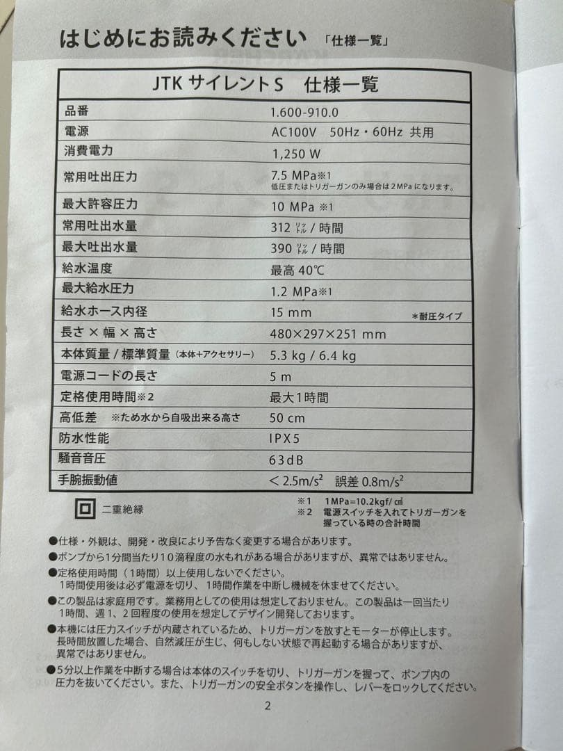 KARCHER JTK Silent S ケルヒャー 家庭用 高圧洗浄機