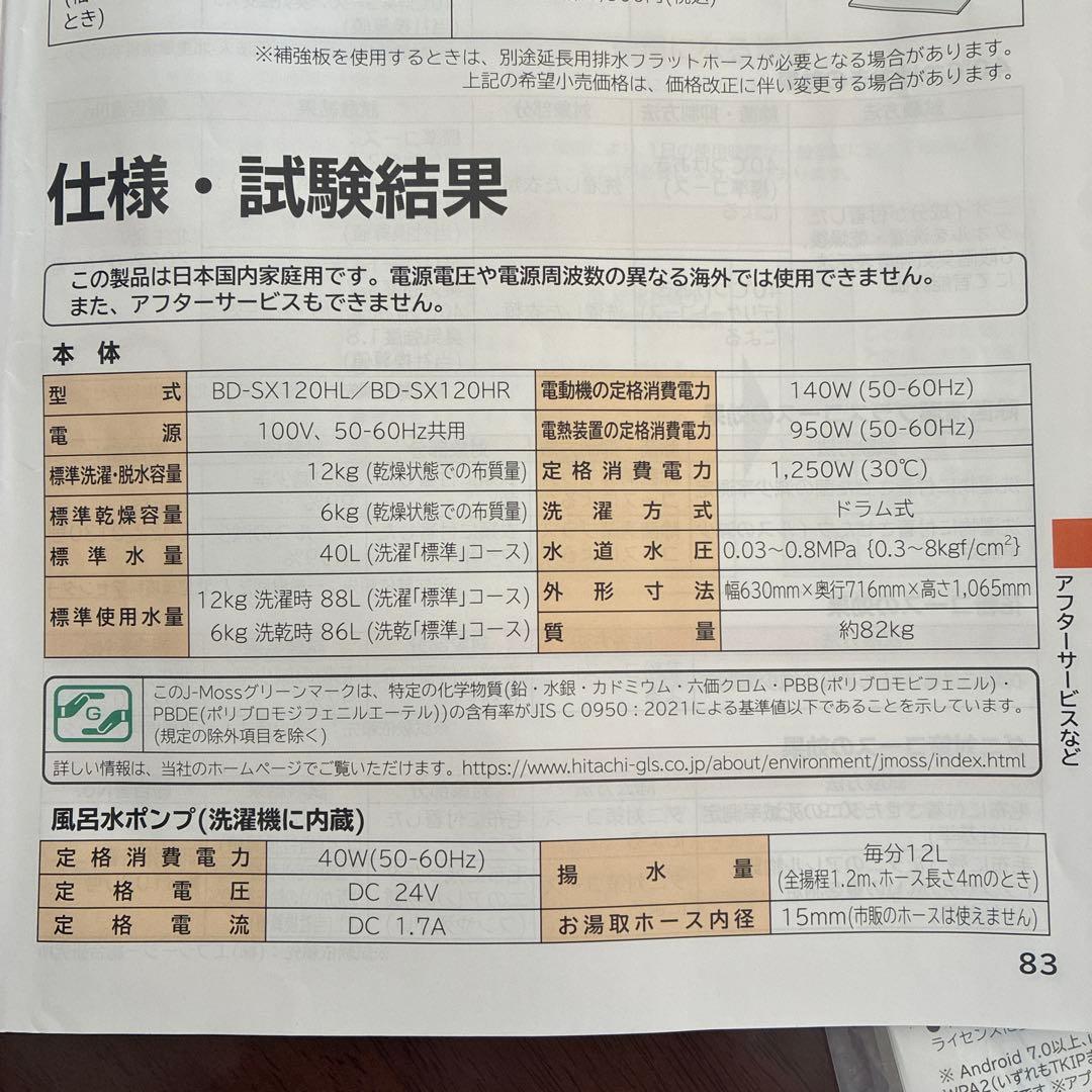 日立　ドラム式洗濯機 本体 ホワイト　bd-sx120hl 2023年製