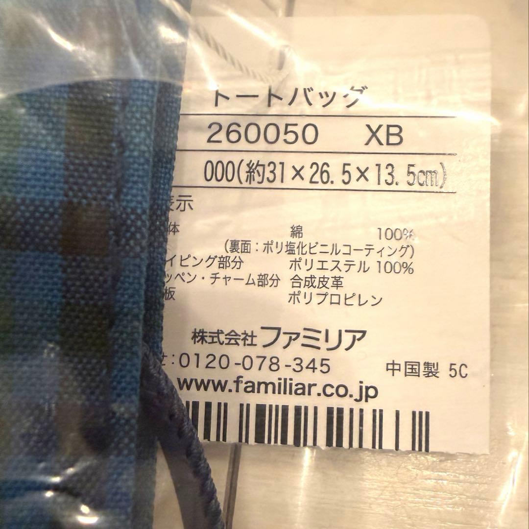新品　ファミリアのトートバッグ　大サイズ
