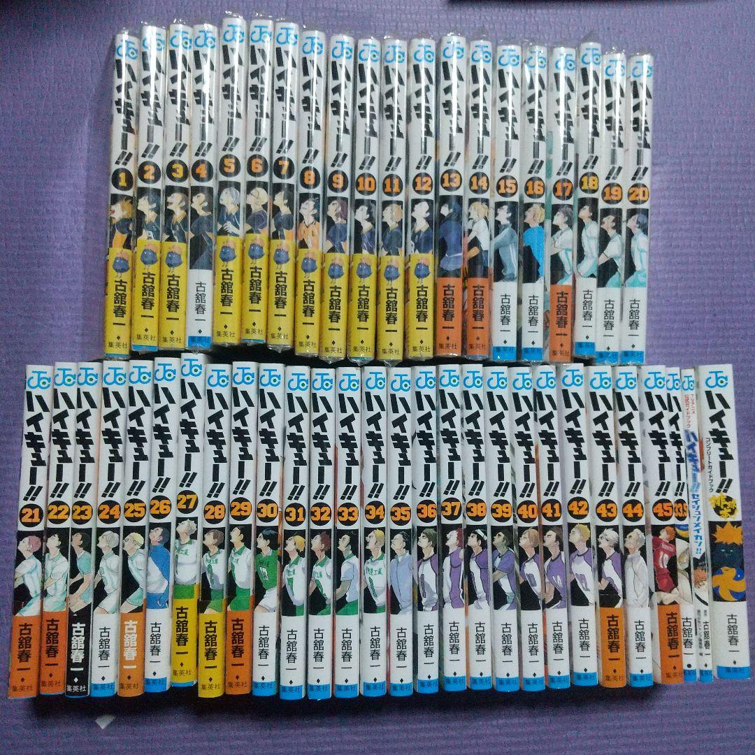 ハイキュー!! 全巻セット 45巻