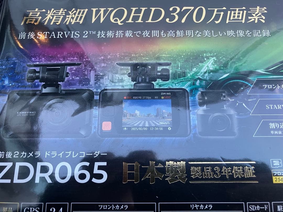 COMTEC コムテック ZDR065 ドライブレコーダー　新品未使用