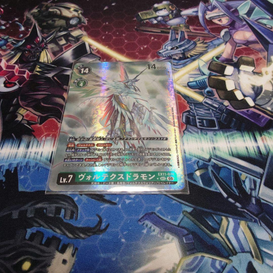 デジモンカード ウォルテクスドラモン パラレル